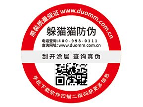 企業運用數碼防偽標簽具有什么優勢價值？