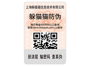 數碼防偽標簽的運用能夠帶來什么價值好處？
