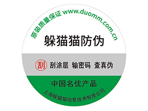 品牌防偽標簽的運用具有什么優勢價值？