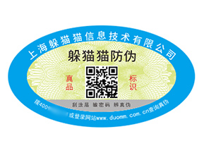 數碼防偽標簽的運用能夠給品牌帶來什么優勢？