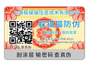 品牌運用防偽標簽能帶來什么好處？