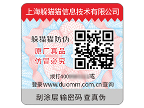 品牌定制塑膜防偽標簽能帶來什么價值？
