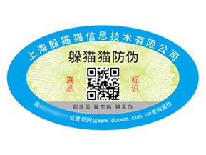 企業品牌定制防偽標簽能夠帶來什么價值？