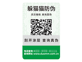 二維碼防偽標簽的運用具有什么優勢作用？
