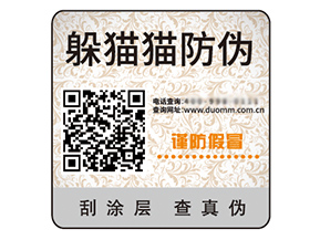 不干膠防偽標簽的運用能夠帶來什么優勢？