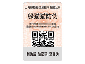 數碼防偽標簽的運用具有什么效果作用？