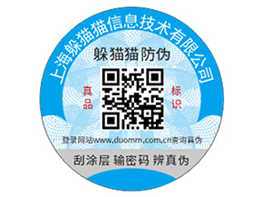 不干膠防偽標簽具有什么價值好處？