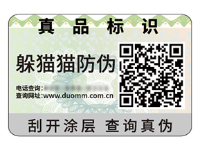數碼防偽標簽能夠帶來什么優勢好處？