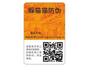 應用防偽標簽能帶來什么價值作用嗎？