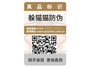 數碼防偽標簽的運用具有什么優(yōu)勢？