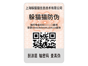 防偽標簽的運用帶來了什么效果？