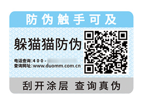 不干膠防偽標簽的優(yōu)勢作用都有哪些？