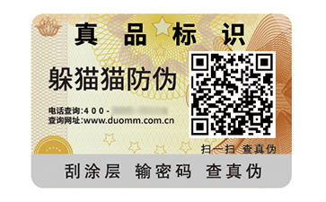 數碼防偽標簽的應用有哪些價值好處？