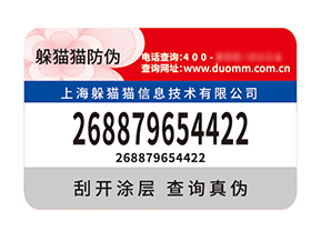 品牌定制防偽標簽能帶來什么價值？