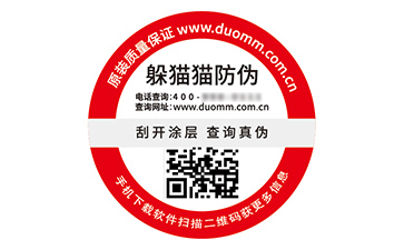 品牌定制二維碼防偽標簽具有什么優(yōu)勢好處？