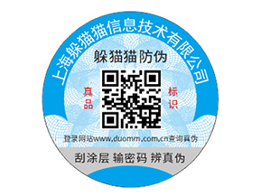 品牌定制防偽標簽具有什么優勢作用？