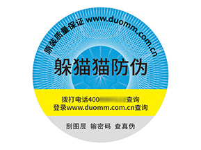 品牌定制塑膜防偽標簽能帶來什么價值？