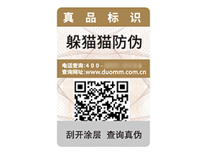 產品數碼防偽標簽具有什么價值效果？