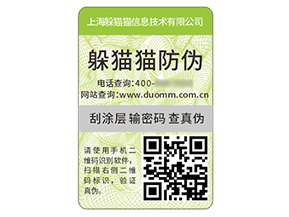 產品不干膠防偽標簽的優勢作用有哪些？