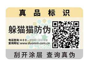 品牌定制防偽標簽能帶來什么優勢價值？