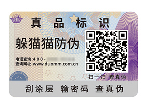 品牌應用防偽標簽能帶來什么優勢作用？