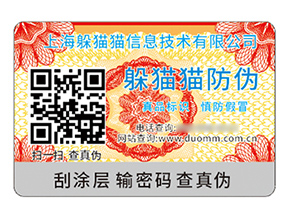 品牌定制二維碼防偽標簽具有什么優勢？