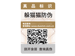 品牌定制防偽標簽具有什么優勢作用？