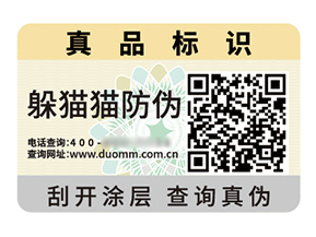 定制數碼防偽標簽能帶來什么價值作用？