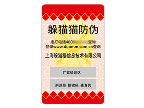 品牌塑膜防偽標簽的運用有哪些優勢好處？