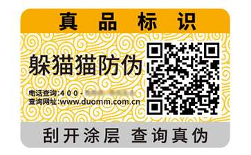 二維碼防偽標簽.jpg
