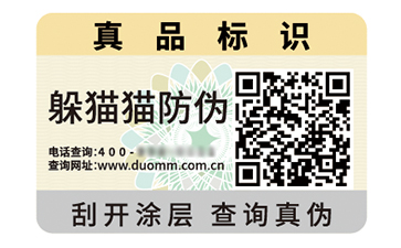 二維碼防偽標(biāo)志.jpg