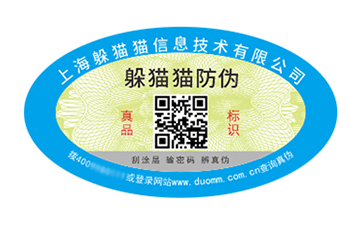 防偽標志.jpg
