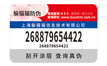 防偽標簽：守護品牌與市場的堅實屏障