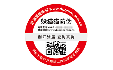 數(shù)碼防偽標(biāo)簽.jpg