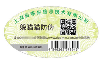 二維碼防偽標(biāo)識.jpg