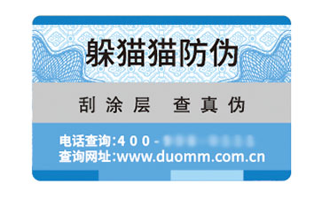 塑膜防偽標志.jpg