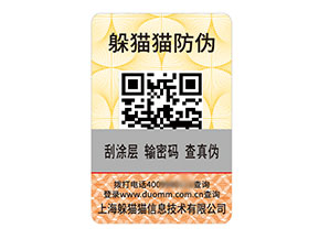 數碼防偽標簽:數字編碼承載的價值作用